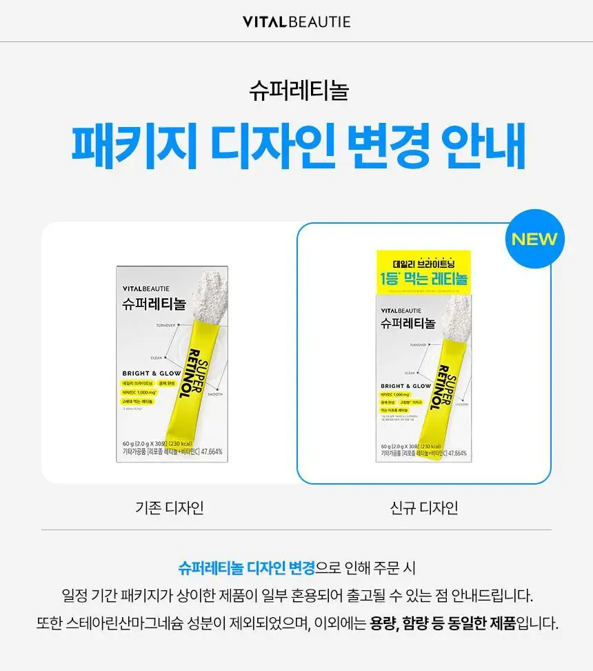 [포켓몬 에디션/먹는 레티놀/비타민] 바이탈뷰티 슈퍼레티놀 15/30포 (+포켓몬 손거울 증정) 상세페이지 5